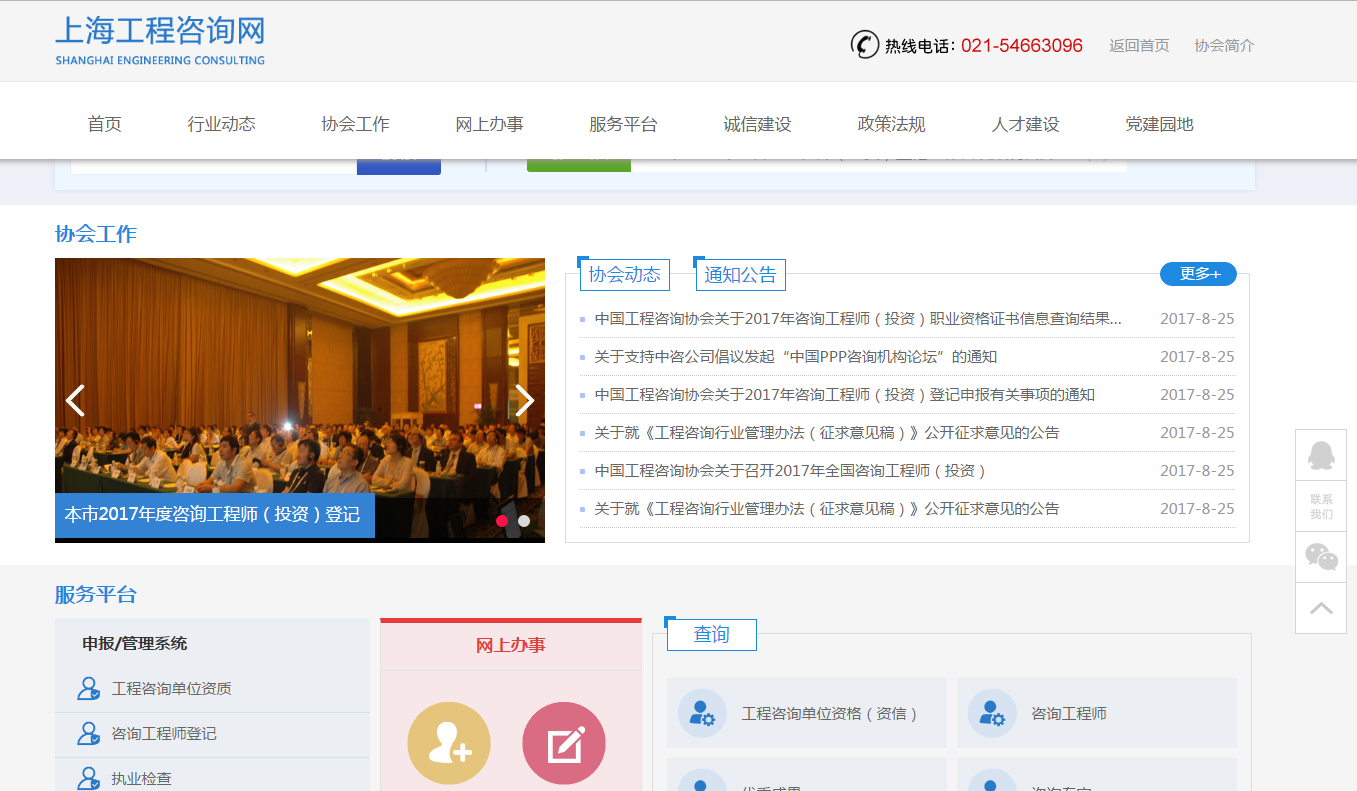 上海工程協(xié)會網(wǎng)站建設(shè)案例